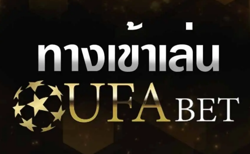 ลิ้งเข้าufabet รวบรวมเกมการเดิมพันที่มีคุณภาพไว้บนเว็บไซต์